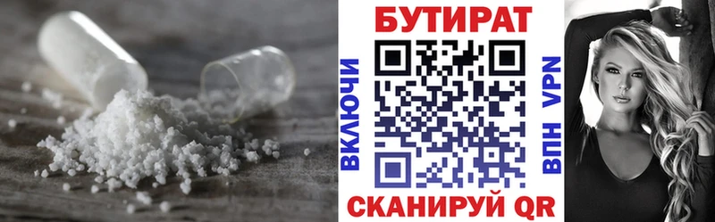 БУТИРАТ GHB  купить  цена  Пролетарск 