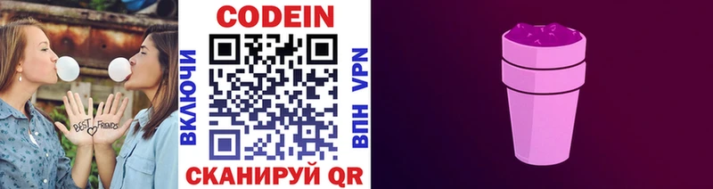 Кодеин напиток Lean (лин)  Пролетарск 
